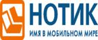 Сдай использованные батарейки АА, ААА и купи новые в НОТИК со скидкой в 50%! - Краснодар